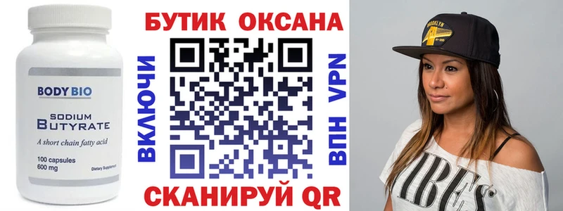 БУТИРАТ 99%  Купить где  Сорск 